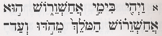 Shir HaShirim Actual Text Size